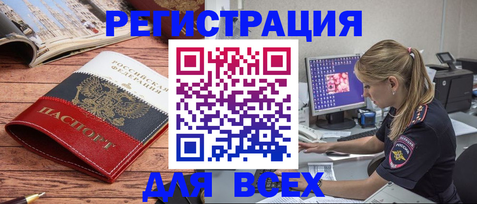 временная регистрация законно в Истре