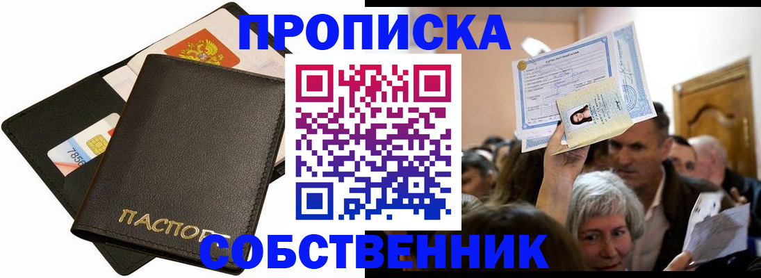 временная регистрация собственник в Истре