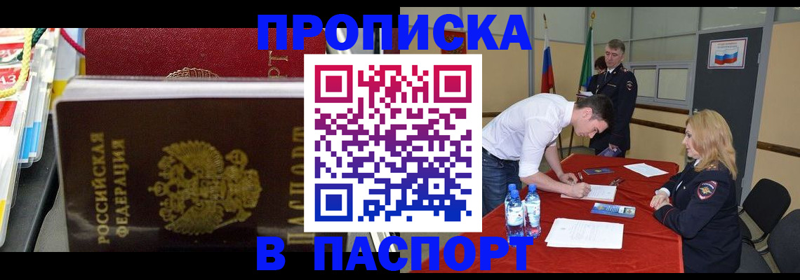 временная регистрация в квартире в Истре