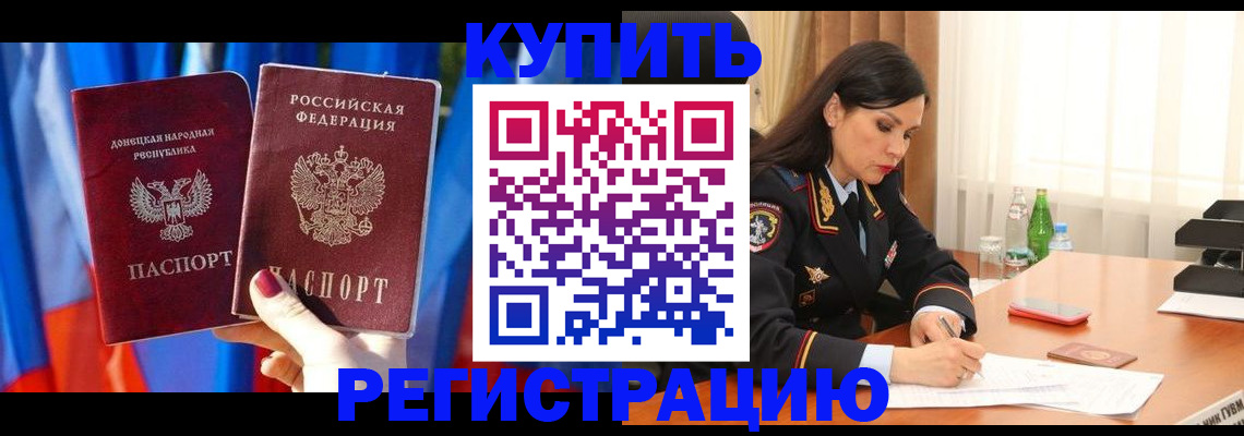 прописка в квартире в Истре