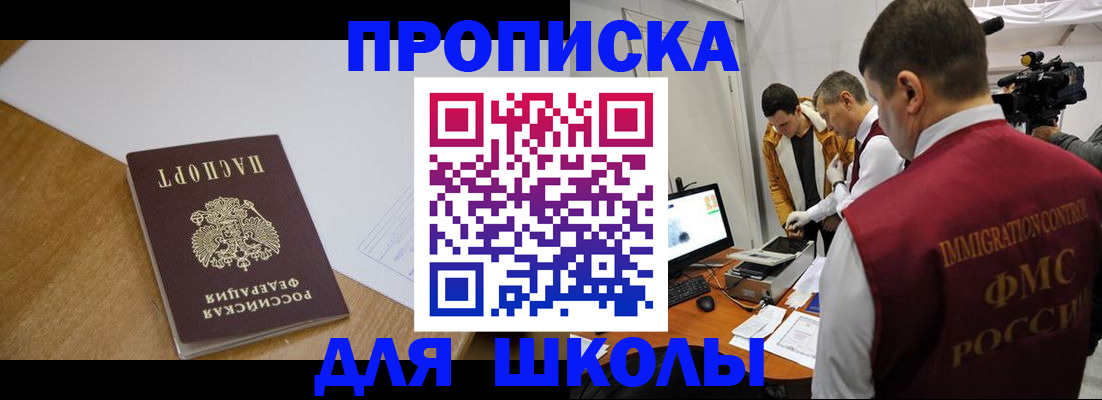где прописаться в Истре
