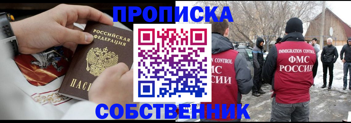 временная регистрация недорого в Истре